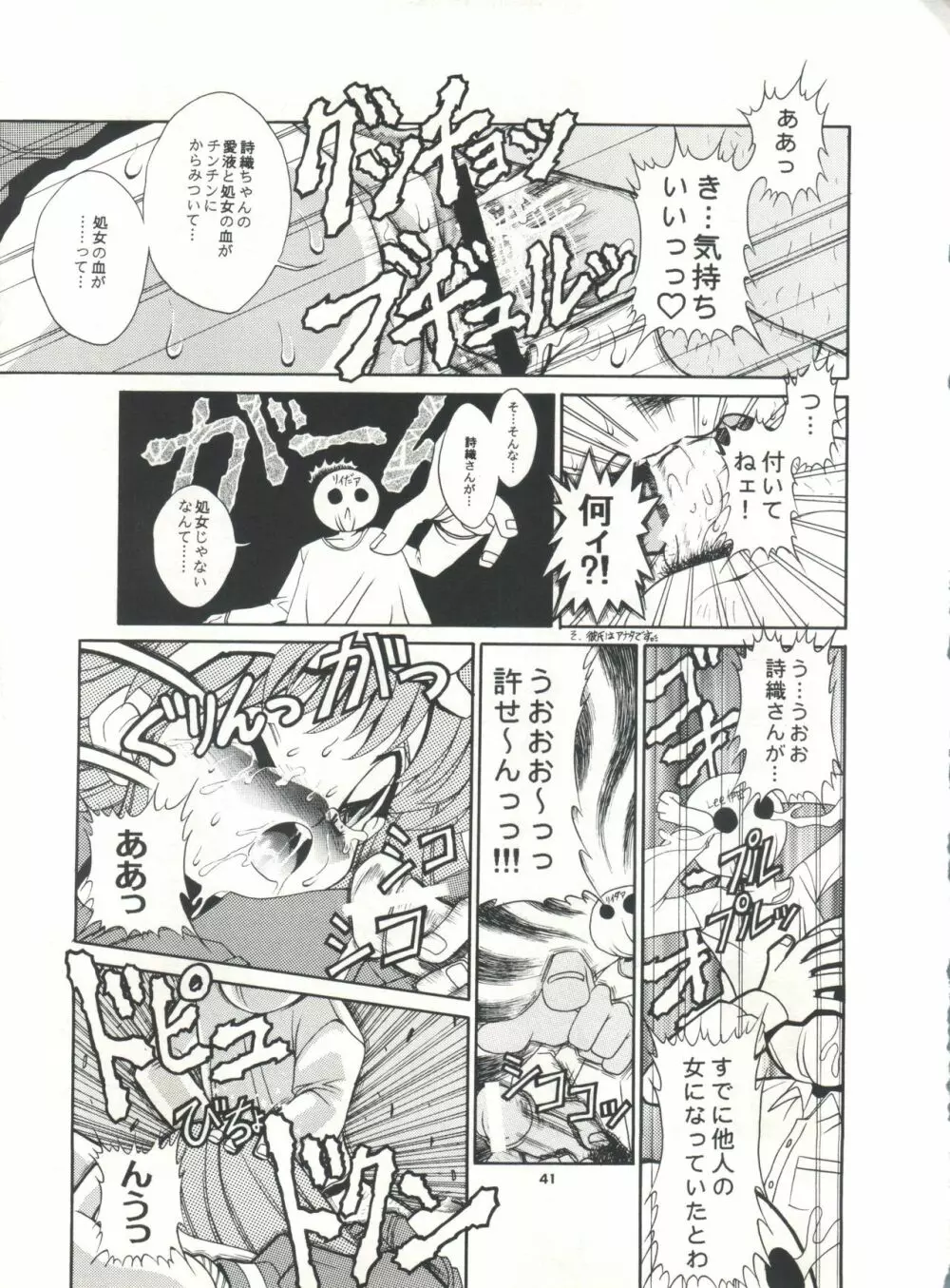 スタジオアクアへようこそ!! Page.40