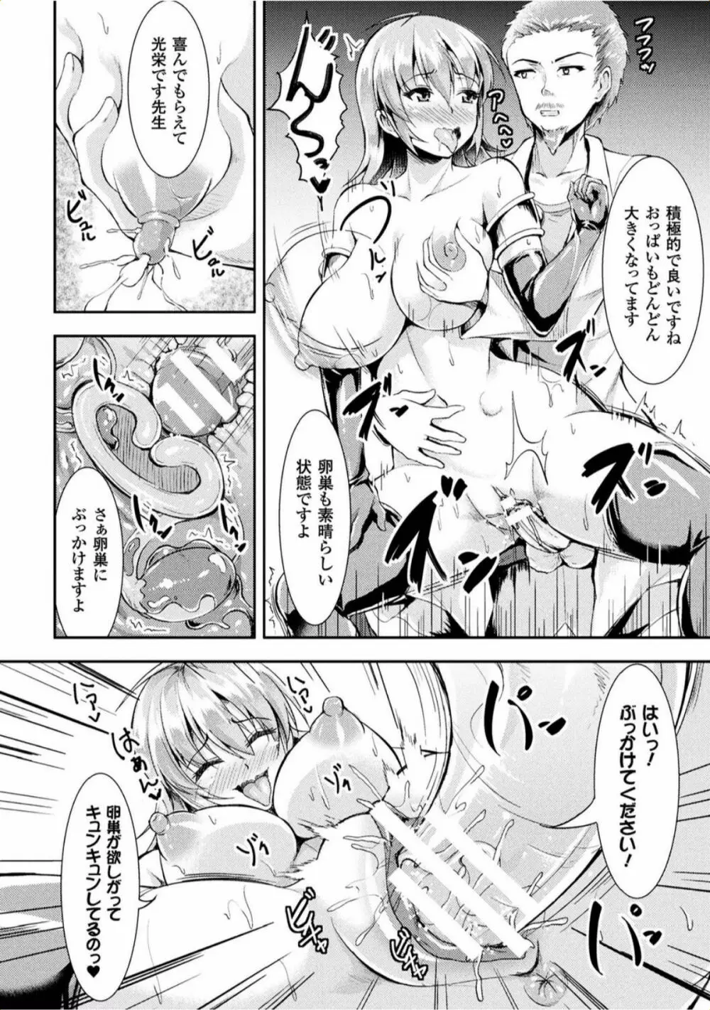 孕み乙女は快感狂い Page.108