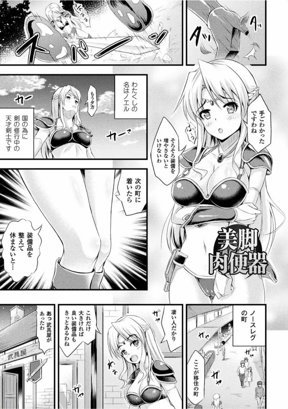 孕み乙女は快感狂い Page.111