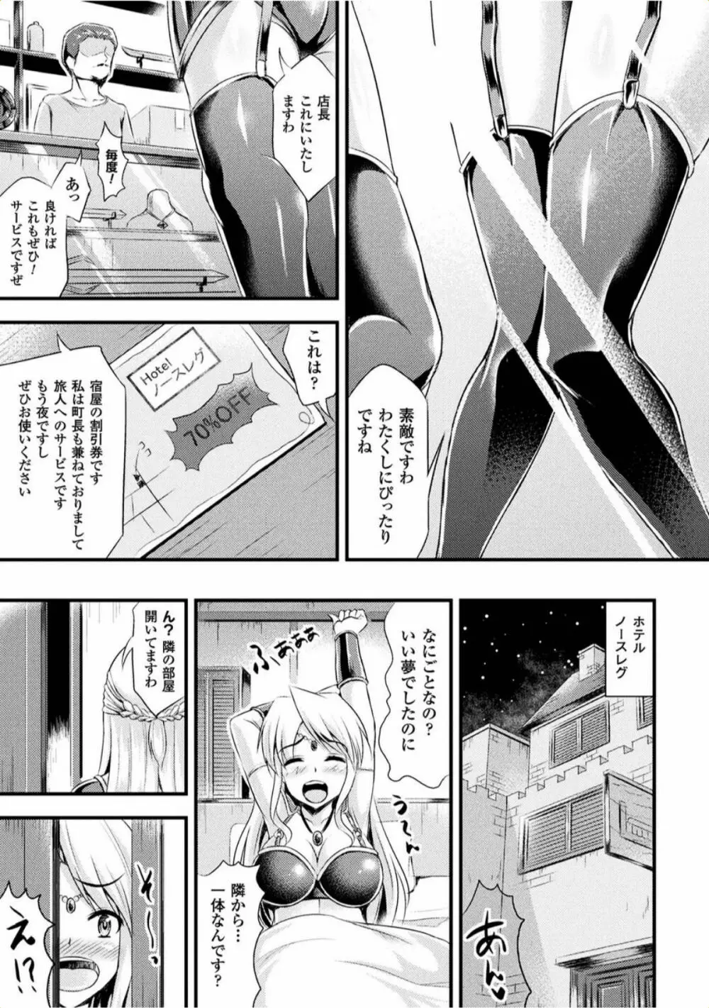 孕み乙女は快感狂い Page.113