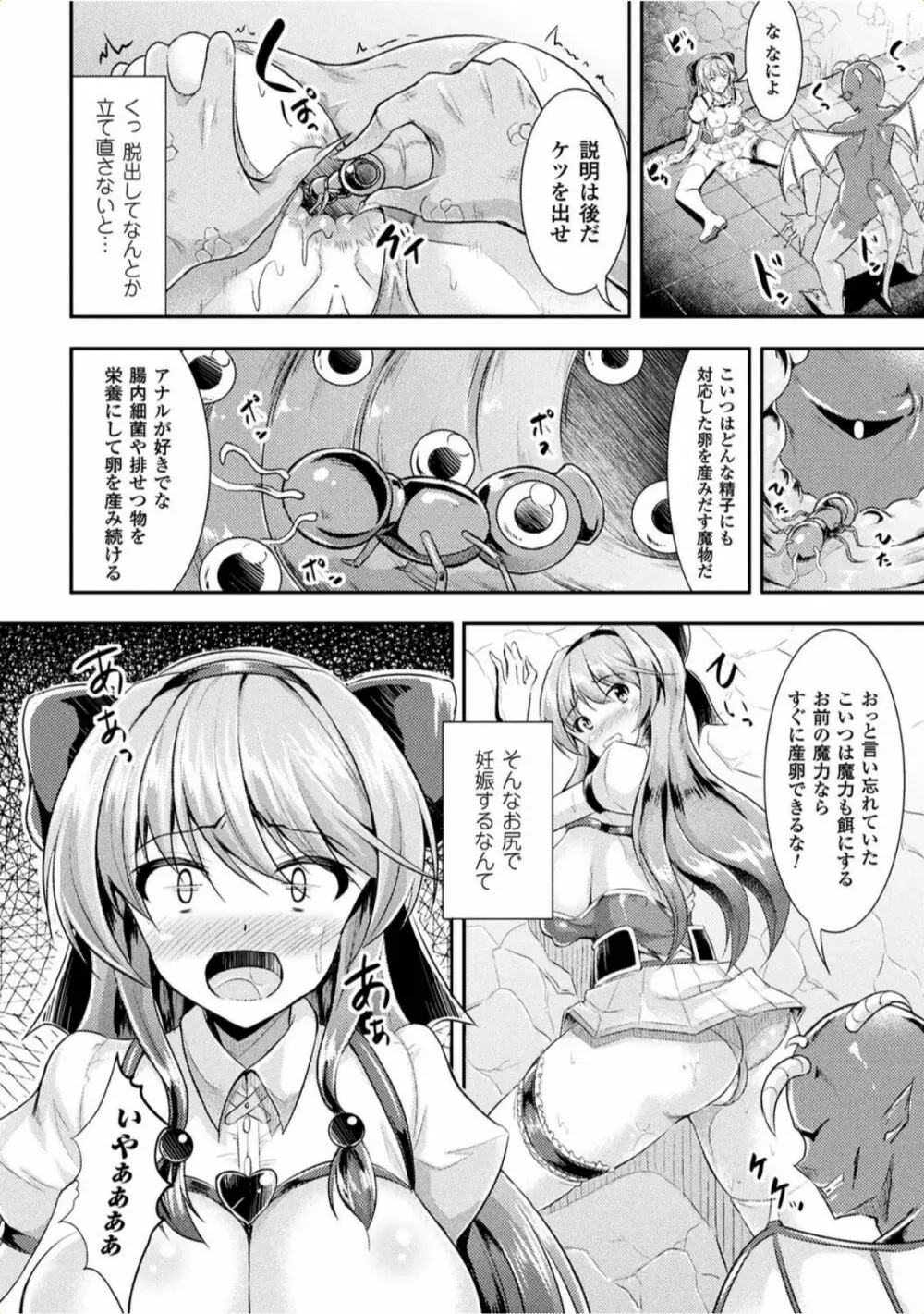 孕み乙女は快感狂い Page.12