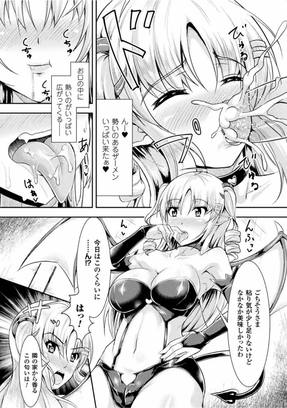 孕み乙女は快感狂い Page.132