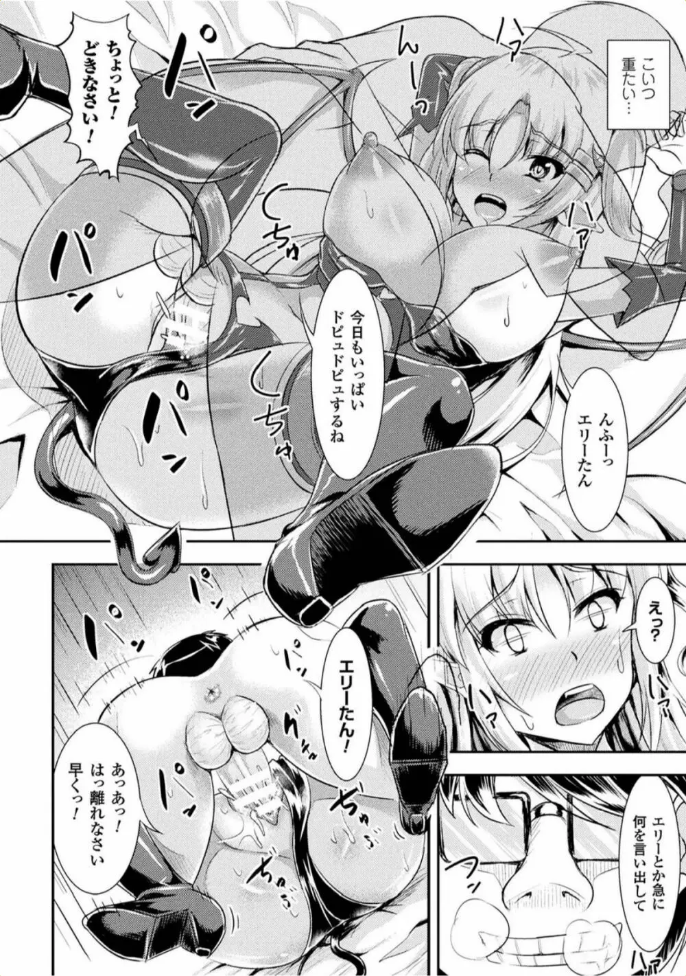 孕み乙女は快感狂い Page.136