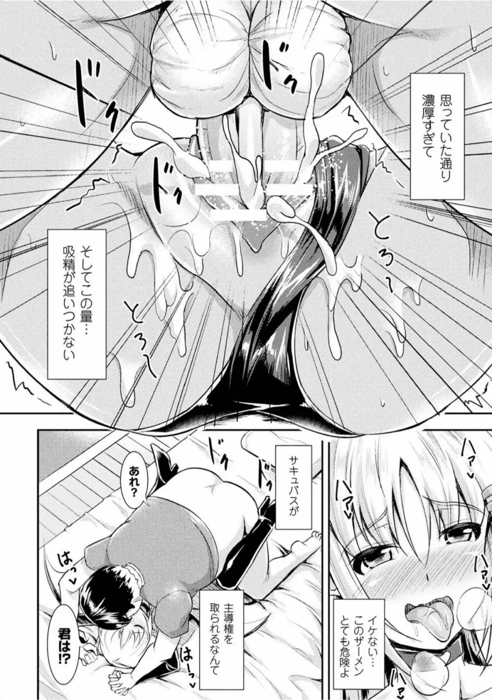 孕み乙女は快感狂い Page.140