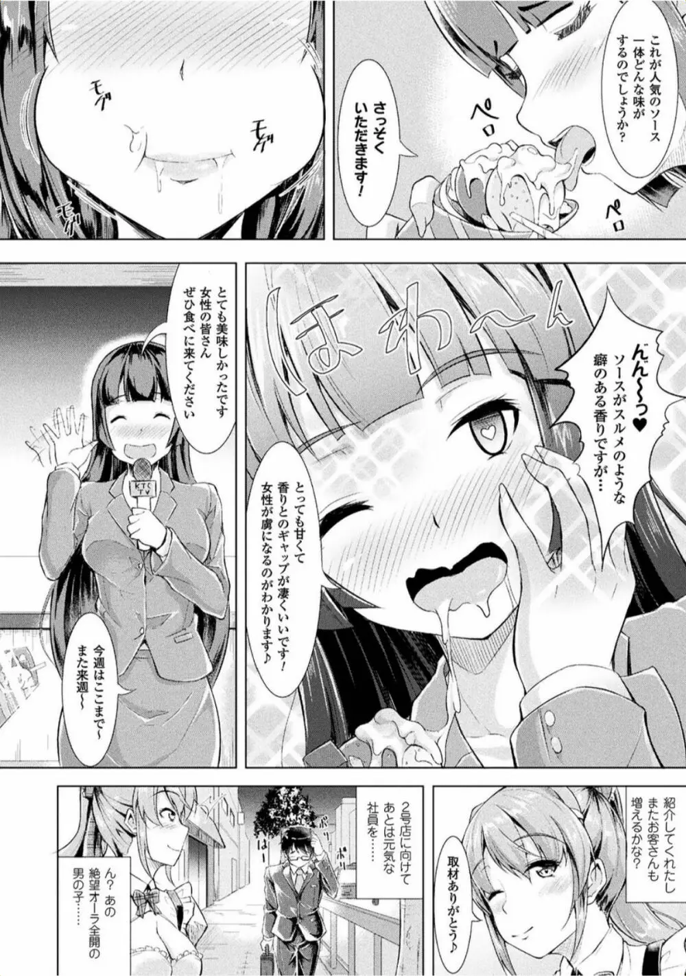 孕み乙女は快感狂い Page.148