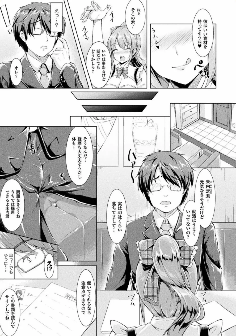 孕み乙女は快感狂い Page.149