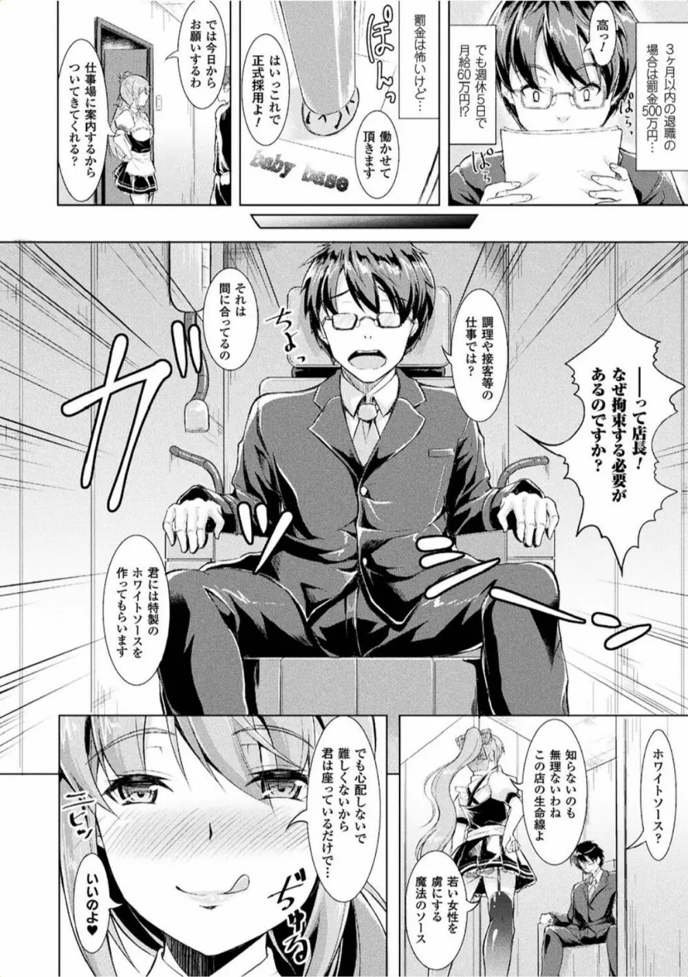 孕み乙女は快感狂い Page.150