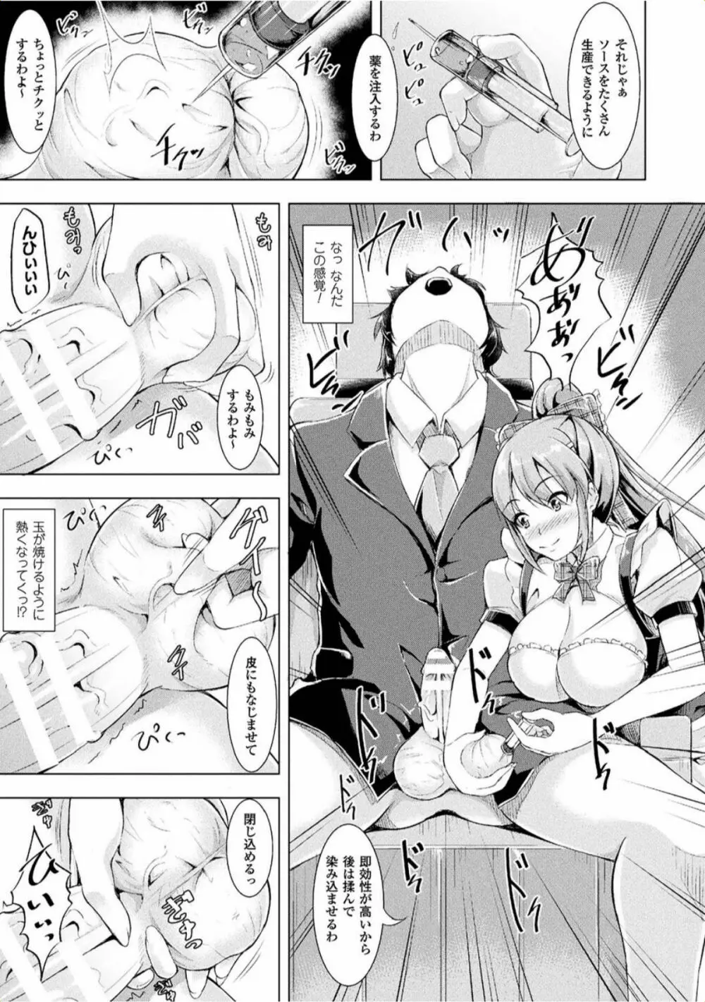 孕み乙女は快感狂い Page.153