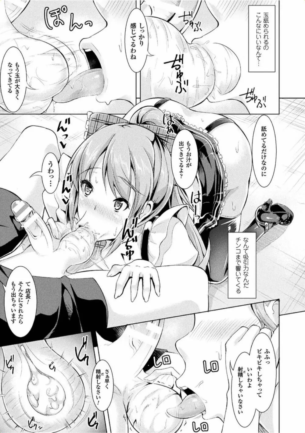 孕み乙女は快感狂い Page.155