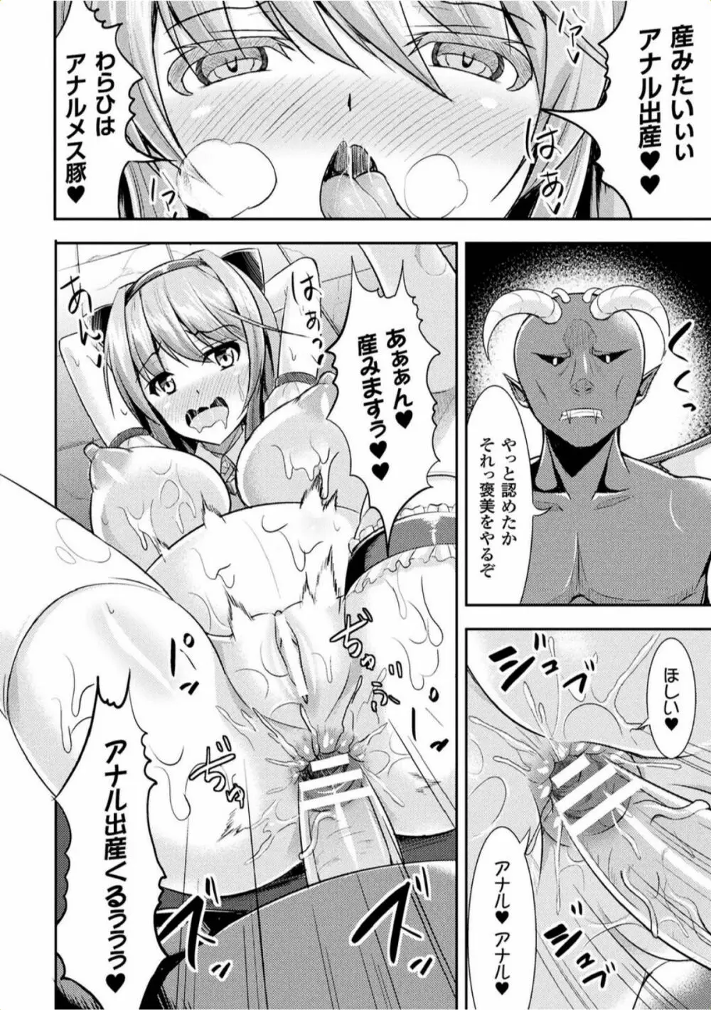 孕み乙女は快感狂い Page.22