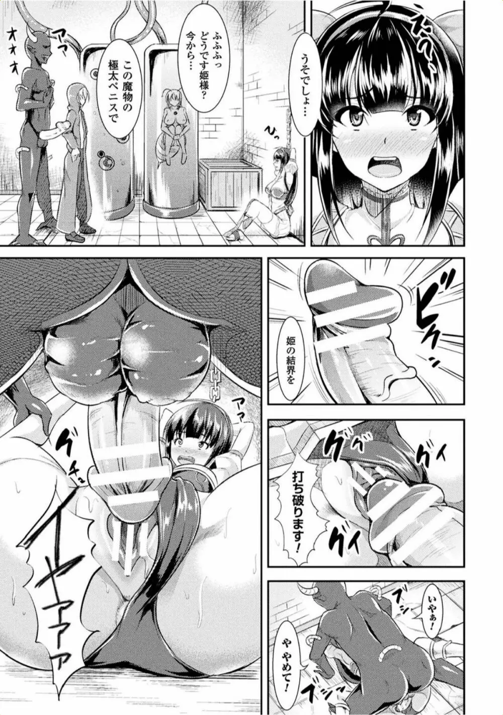 孕み乙女は快感狂い Page.27