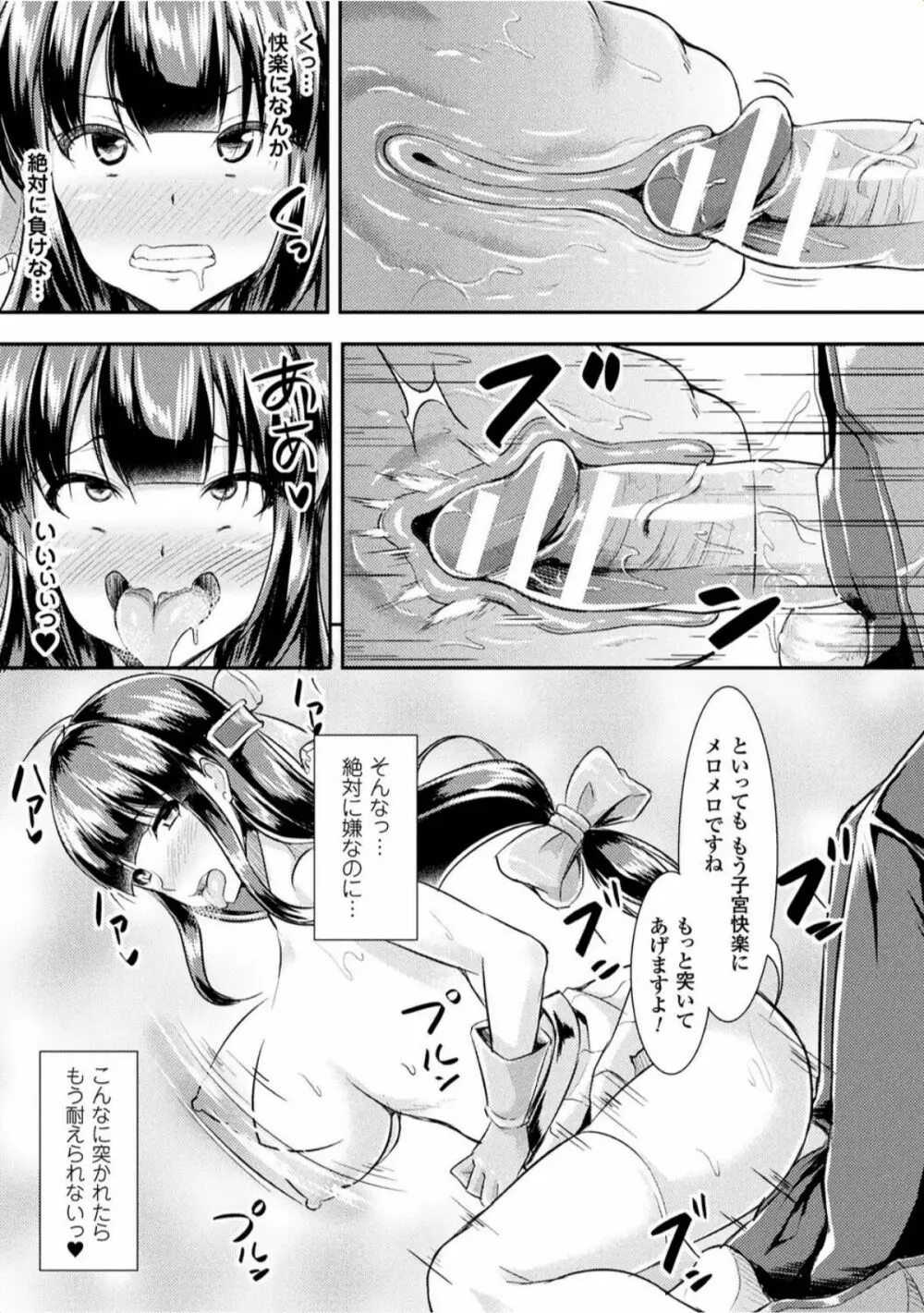 孕み乙女は快感狂い Page.41