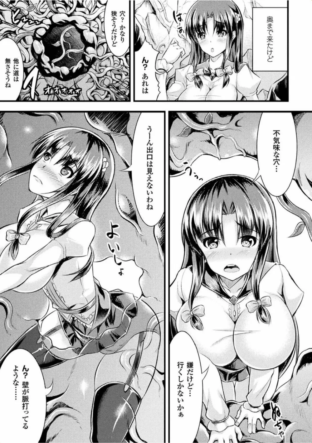 孕み乙女は快感狂い Page.47