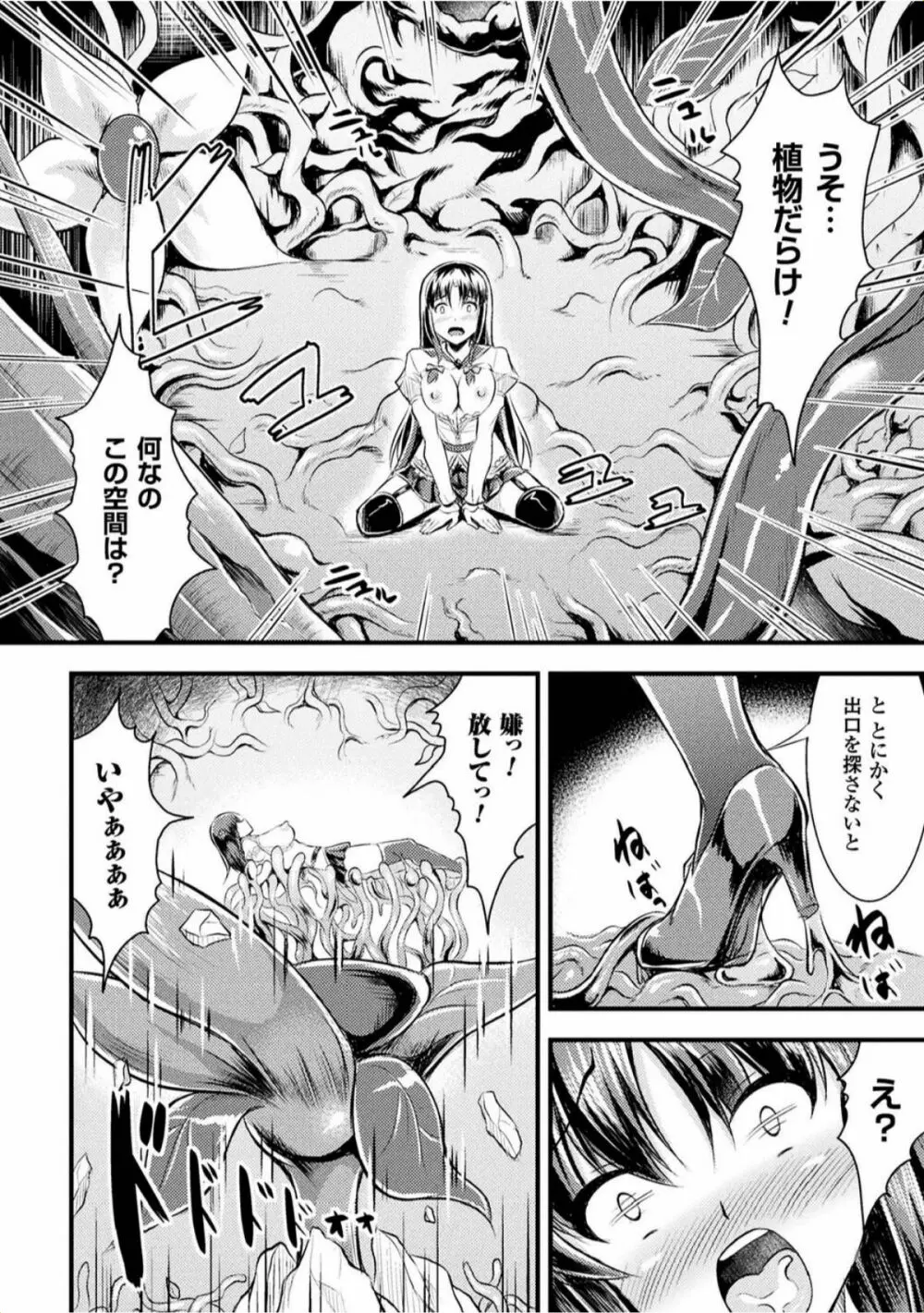 孕み乙女は快感狂い Page.54