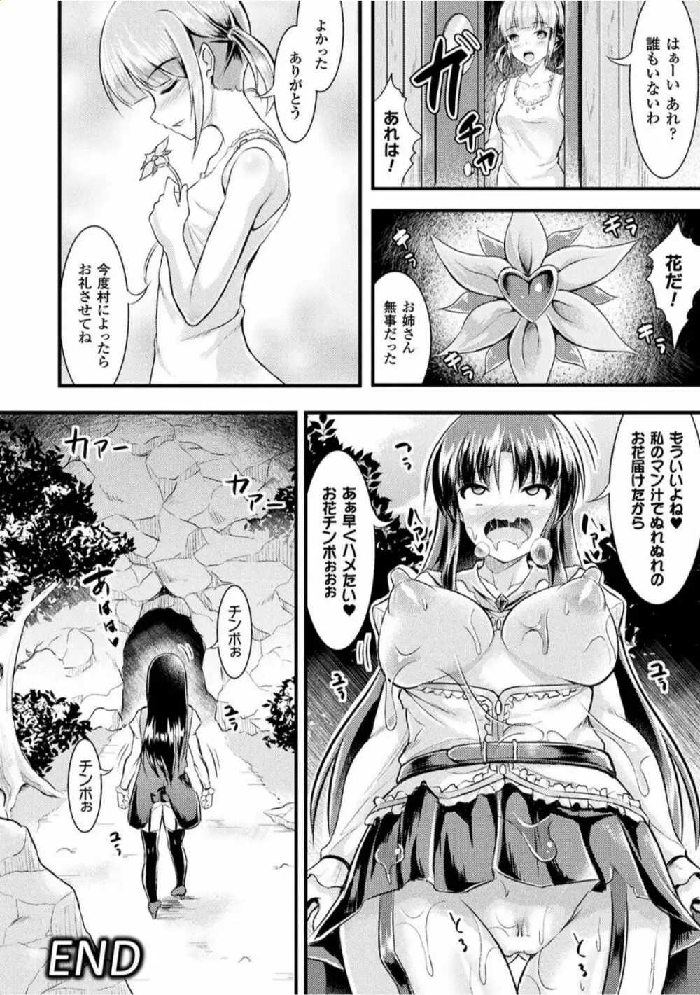 孕み乙女は快感狂い Page.64