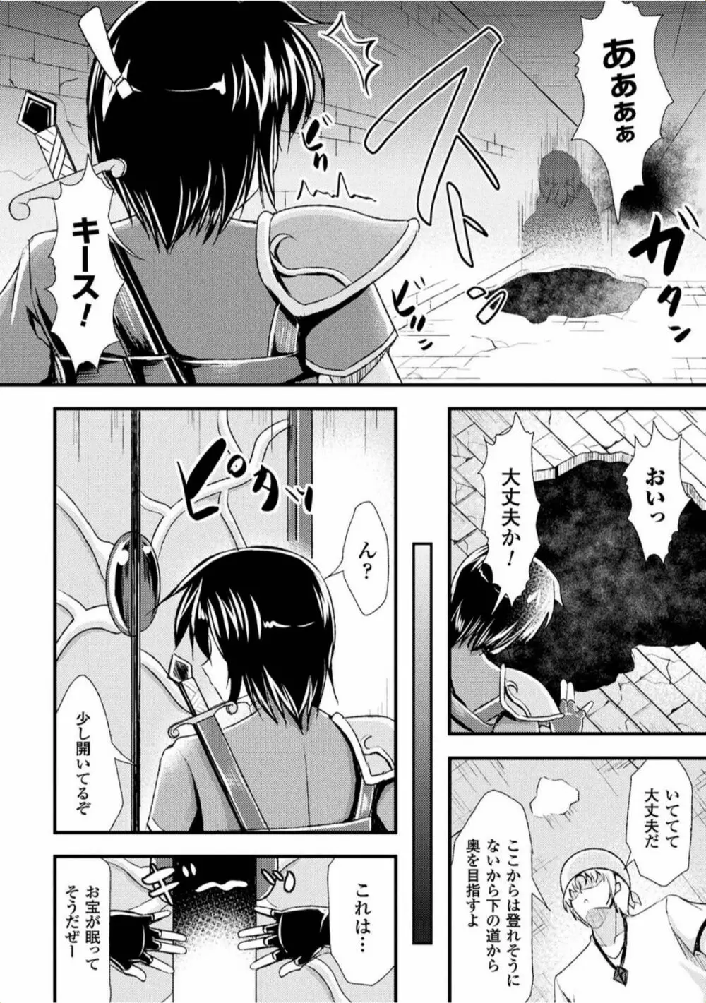 孕み乙女は快感狂い Page.66