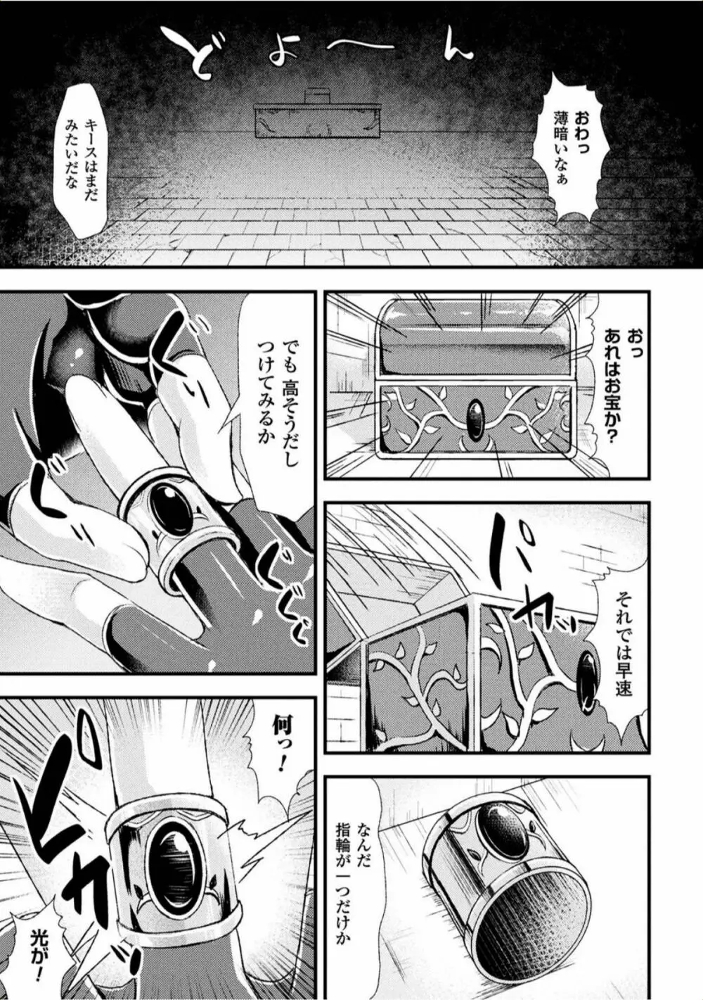 孕み乙女は快感狂い Page.67