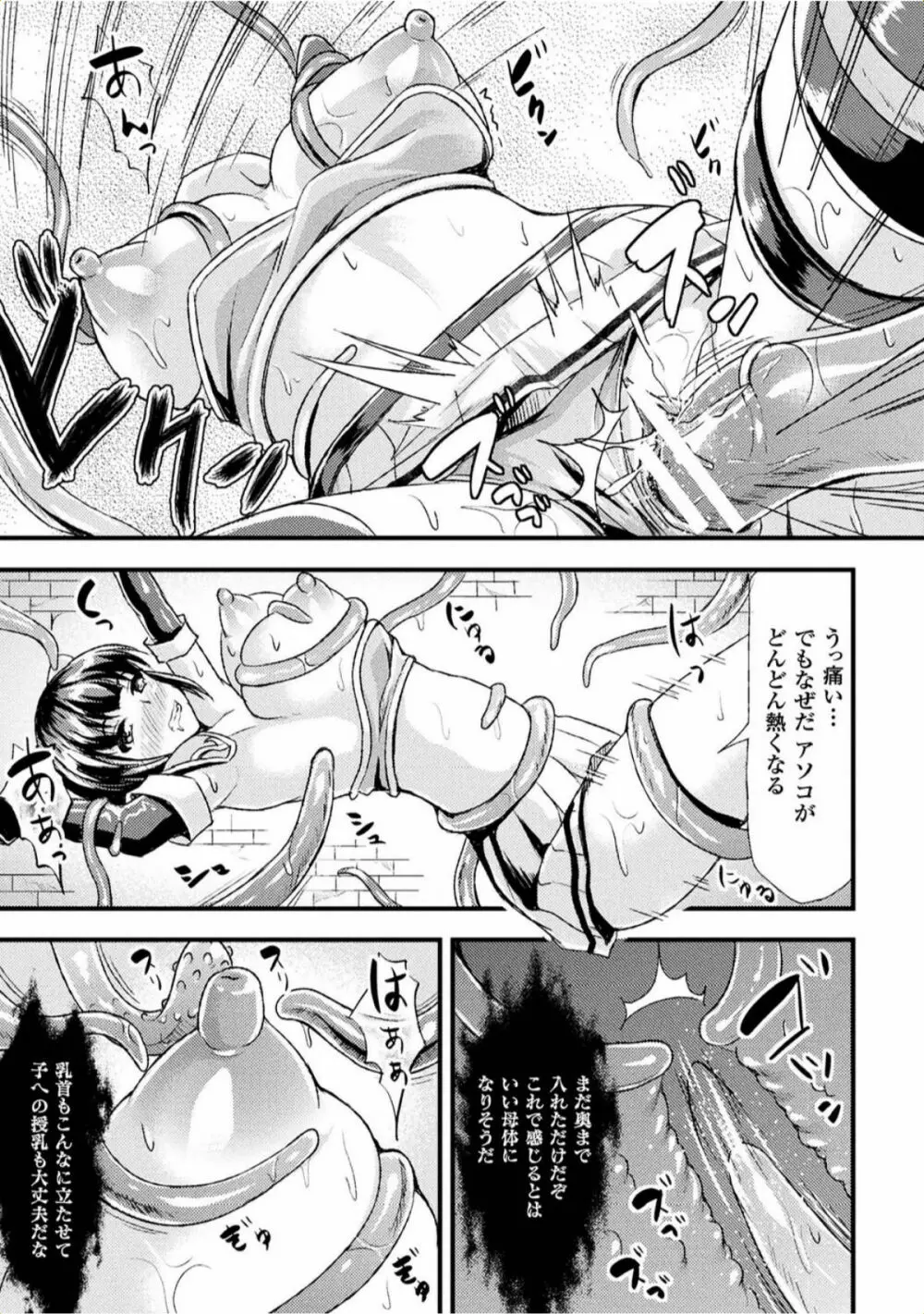 孕み乙女は快感狂い Page.73