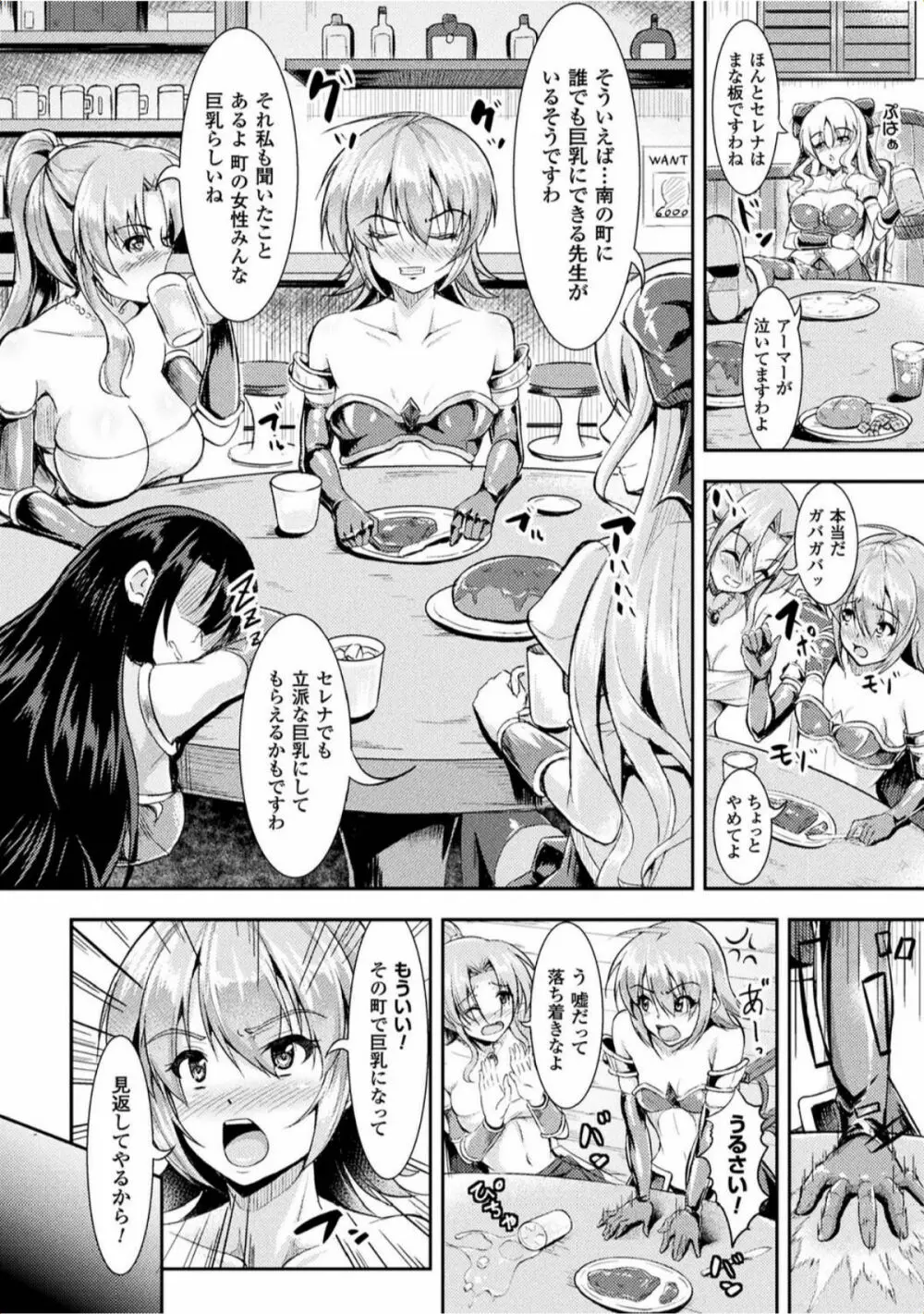 孕み乙女は快感狂い Page.92