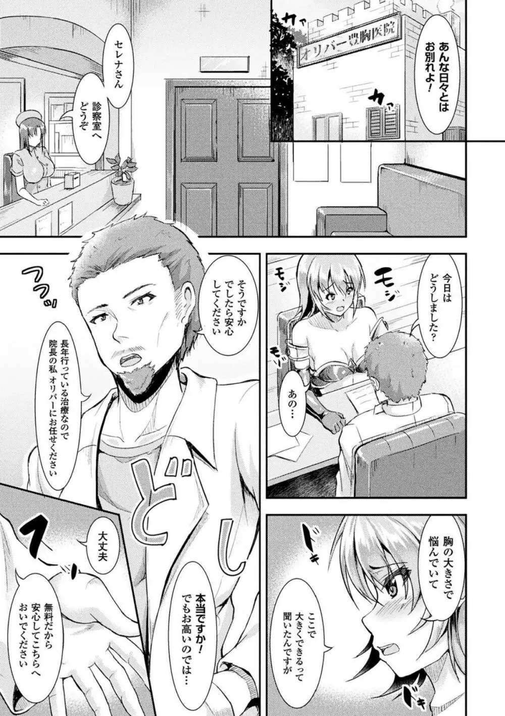 孕み乙女は快感狂い Page.93