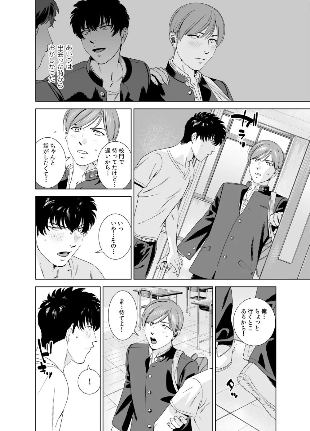 男子寮のシコシコ合戦～お風呂で先っちょだけ見えてます～ 1 Page.17