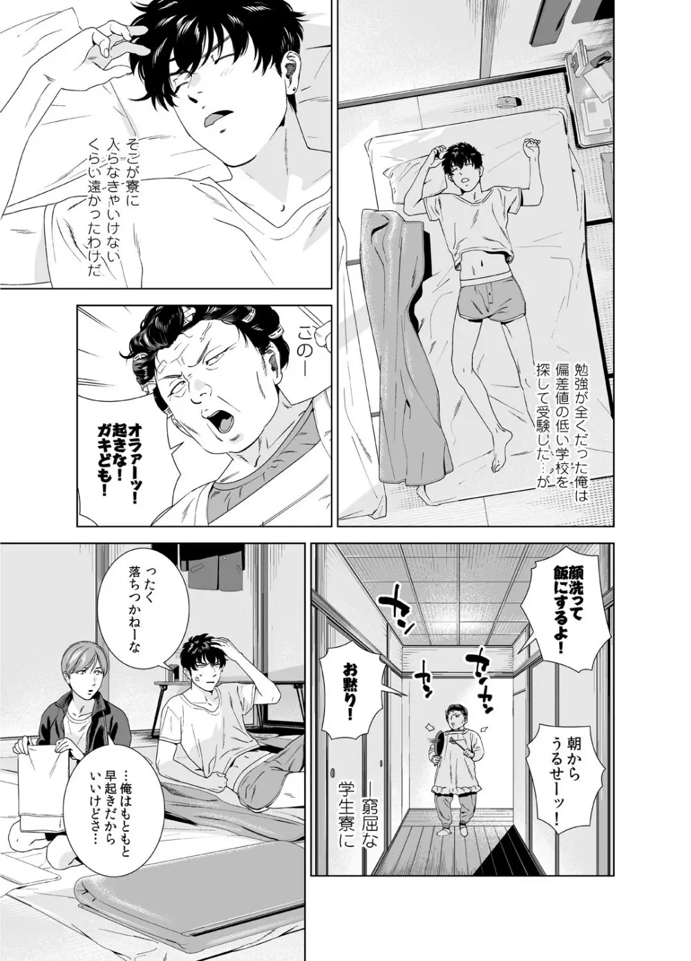 男子寮のシコシコ合戦～お風呂で先っちょだけ見えてます～ 1 Page.4