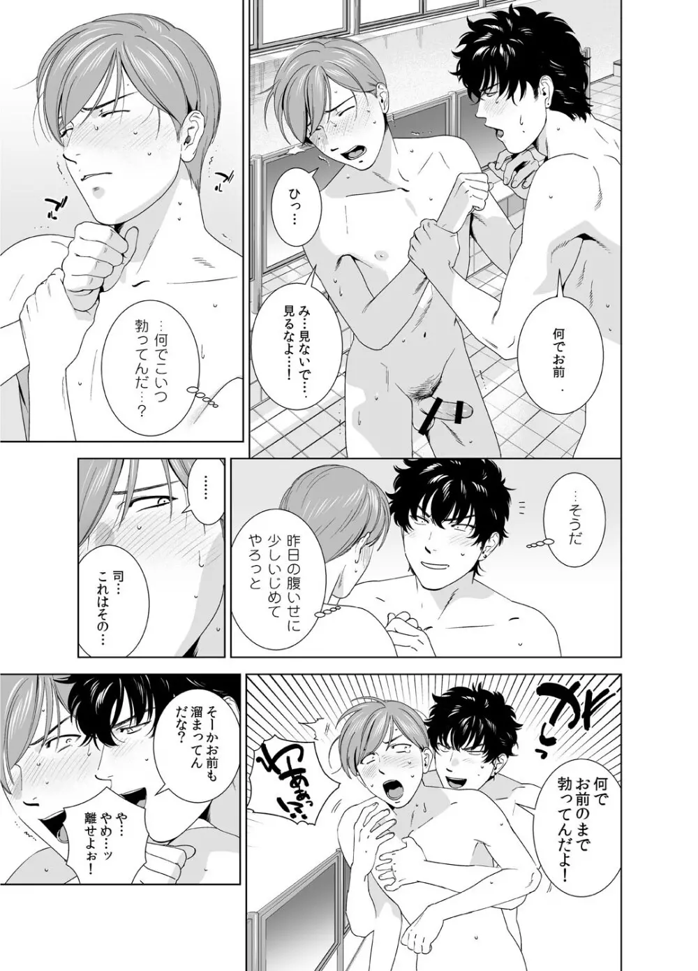 男子寮のシコシコ合戦～お風呂で先っちょだけ見えてます～ 1 Page.8