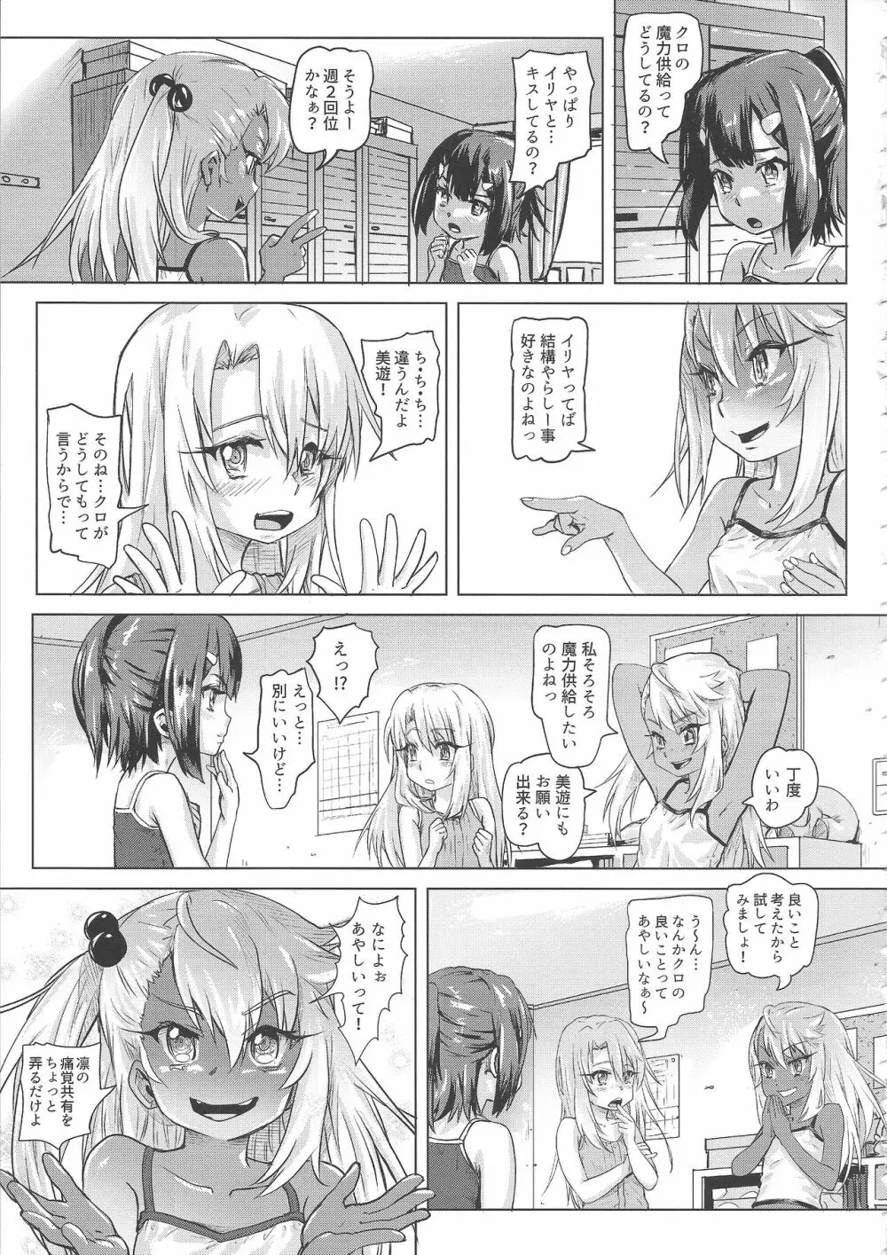 失禁★魔法少女 Page.11