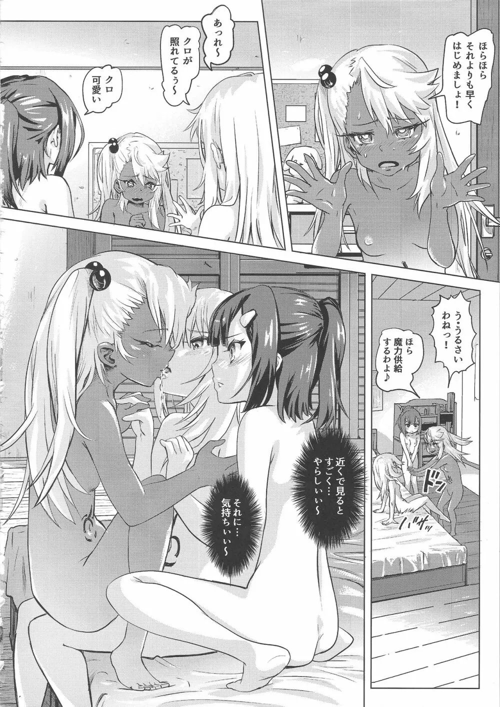 失禁★魔法少女 Page.16