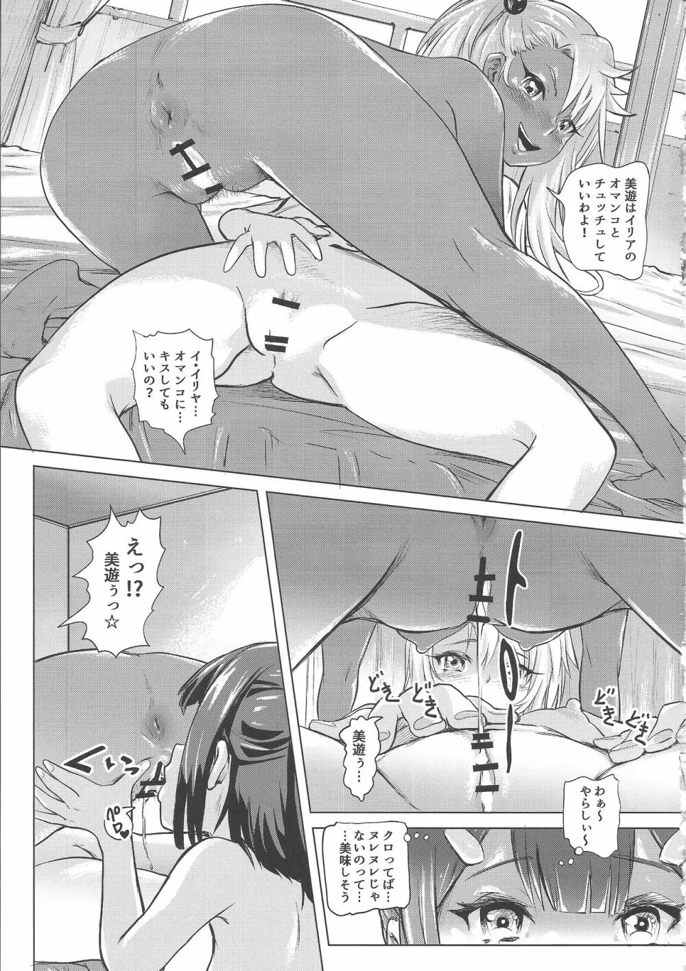 失禁★魔法少女 Page.17