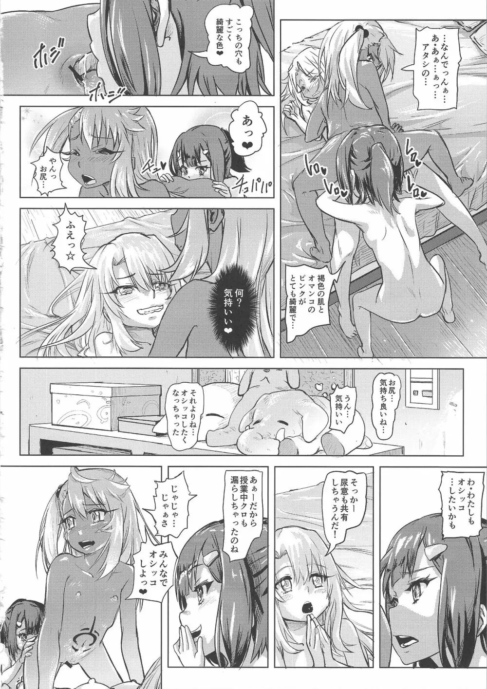 失禁★魔法少女 Page.18