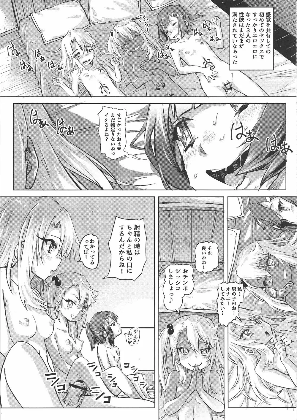 失禁★魔法少女 Page.27