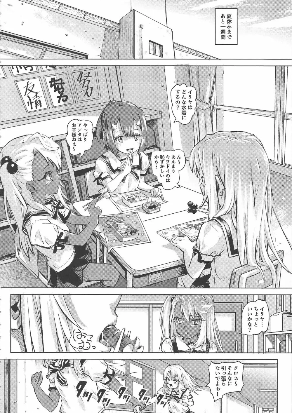 失禁★魔法少女 Page.4