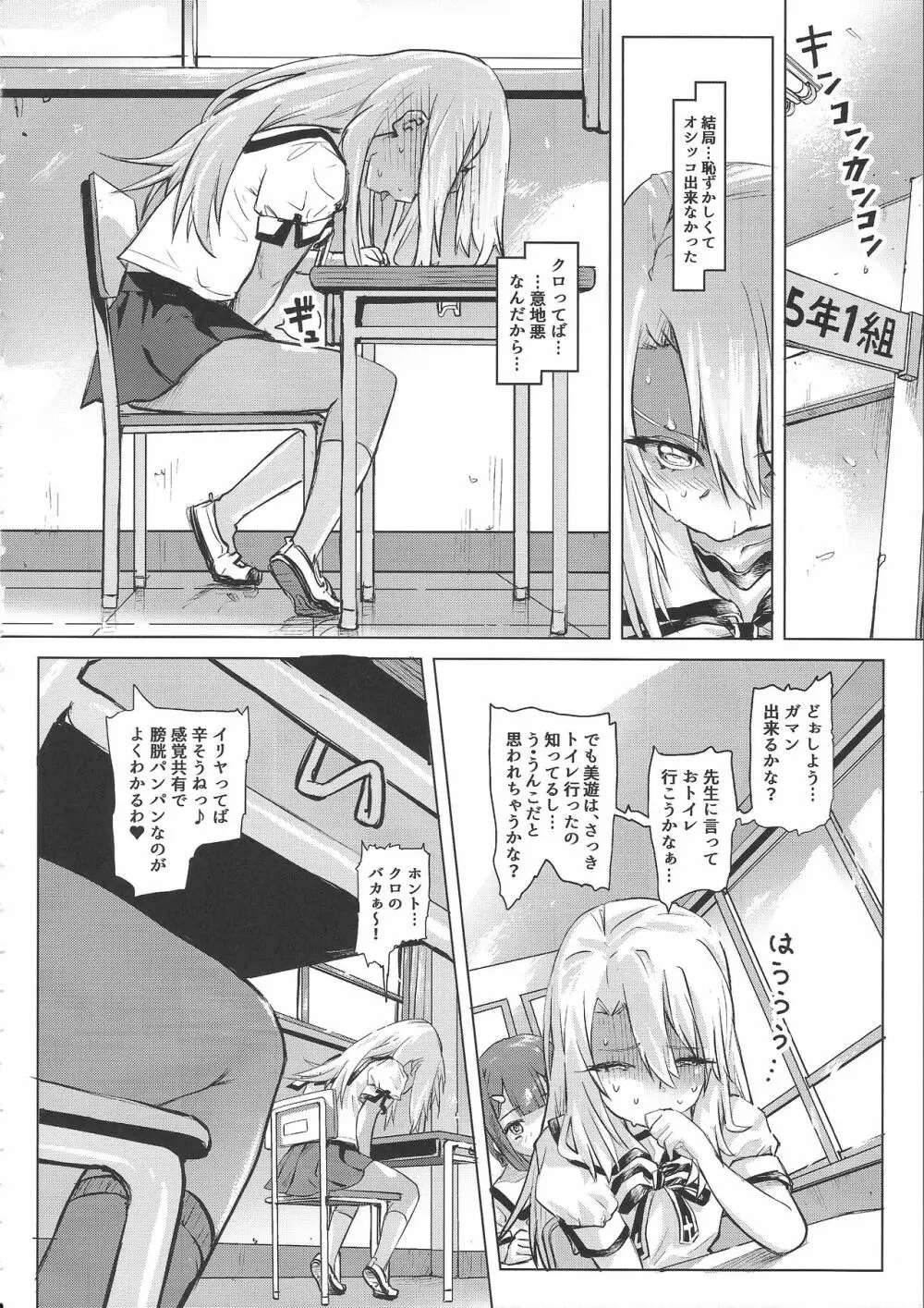 失禁★魔法少女 Page.6