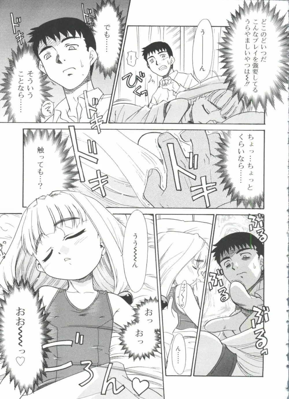 フキゲン×ゴキゲン Page.109