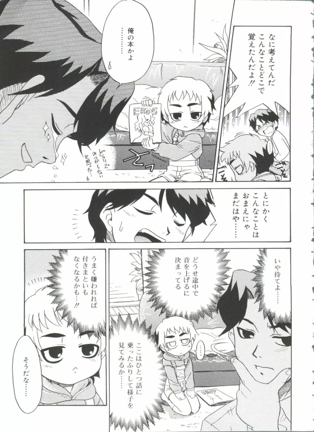 フキゲン×ゴキゲン Page.11