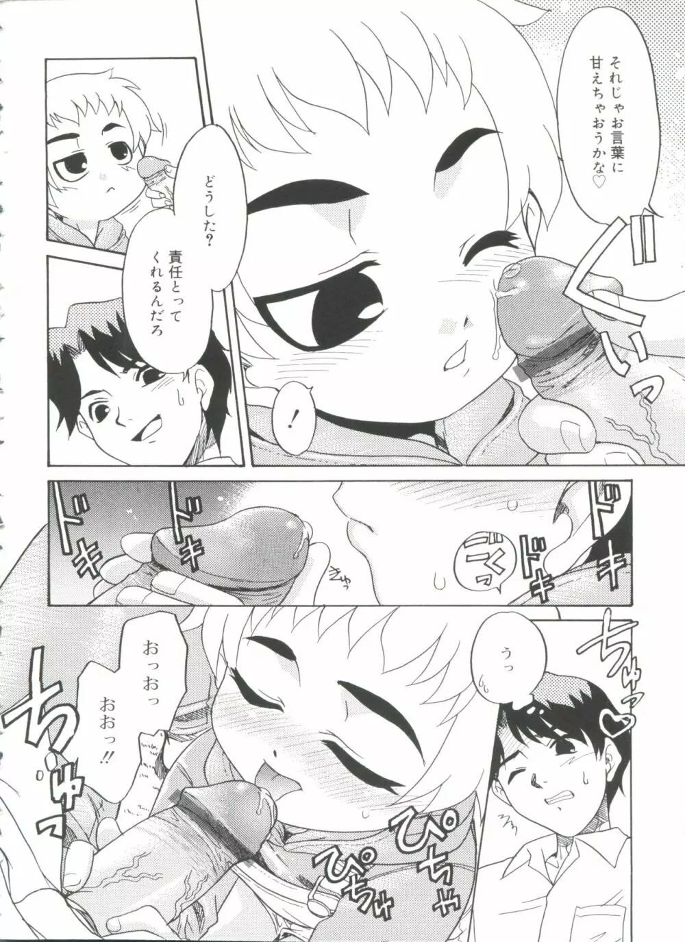 フキゲン×ゴキゲン Page.12