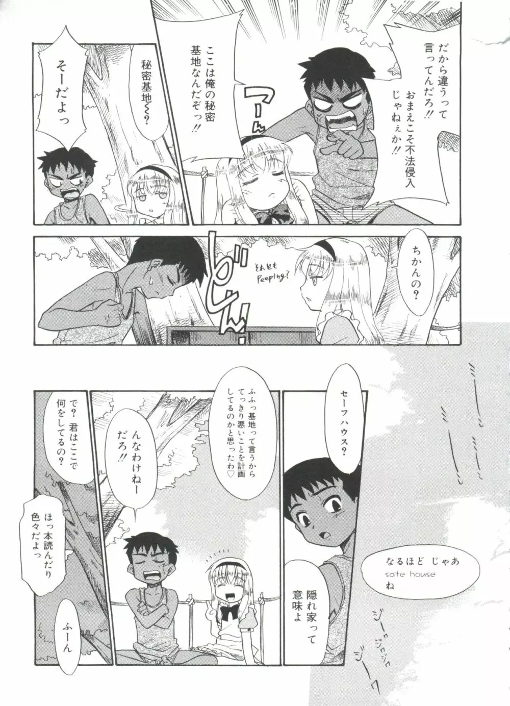 フキゲン×ゴキゲン Page.127