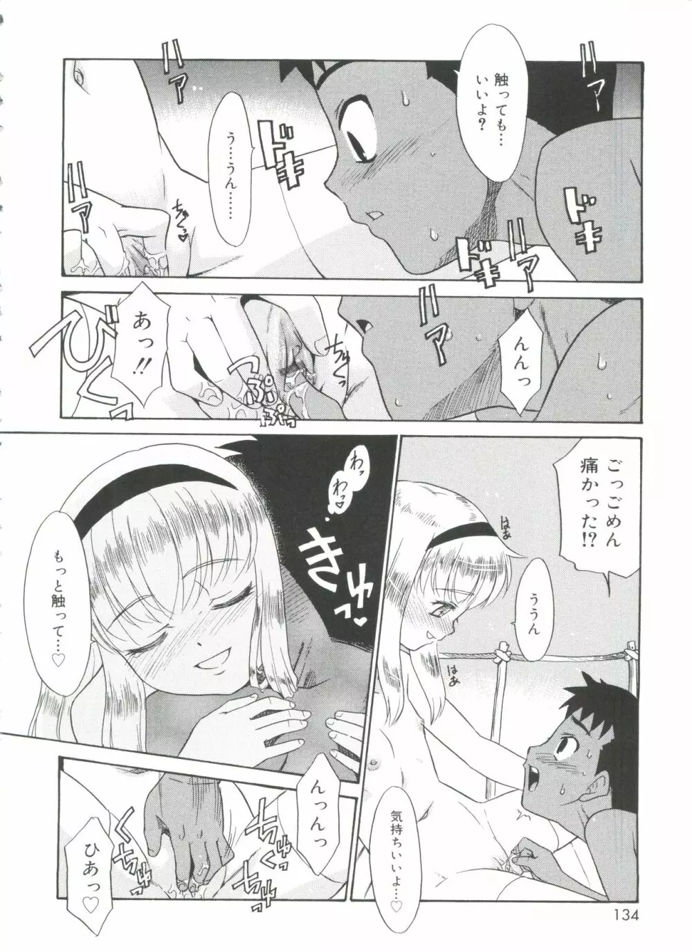 フキゲン×ゴキゲン Page.134