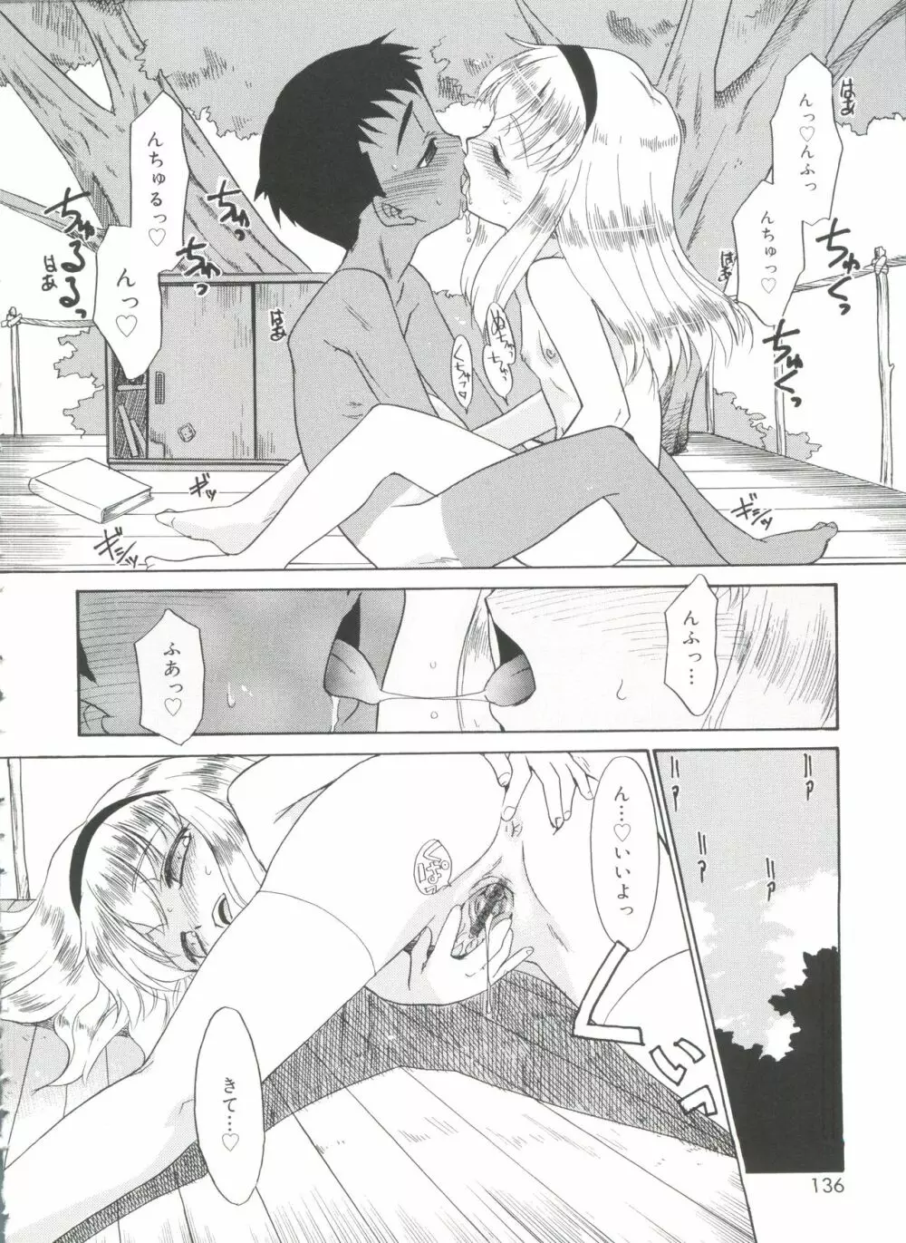 フキゲン×ゴキゲン Page.136