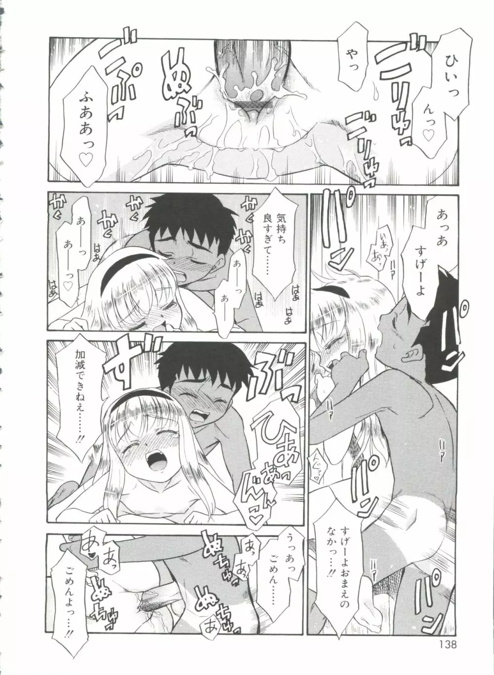 フキゲン×ゴキゲン Page.138