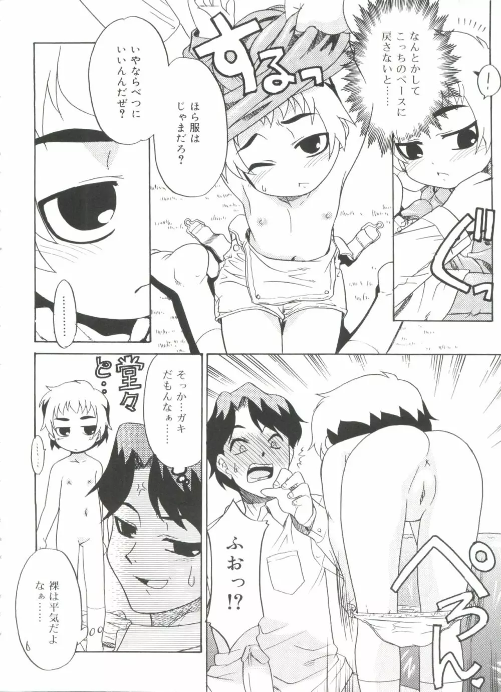 フキゲン×ゴキゲン Page.14