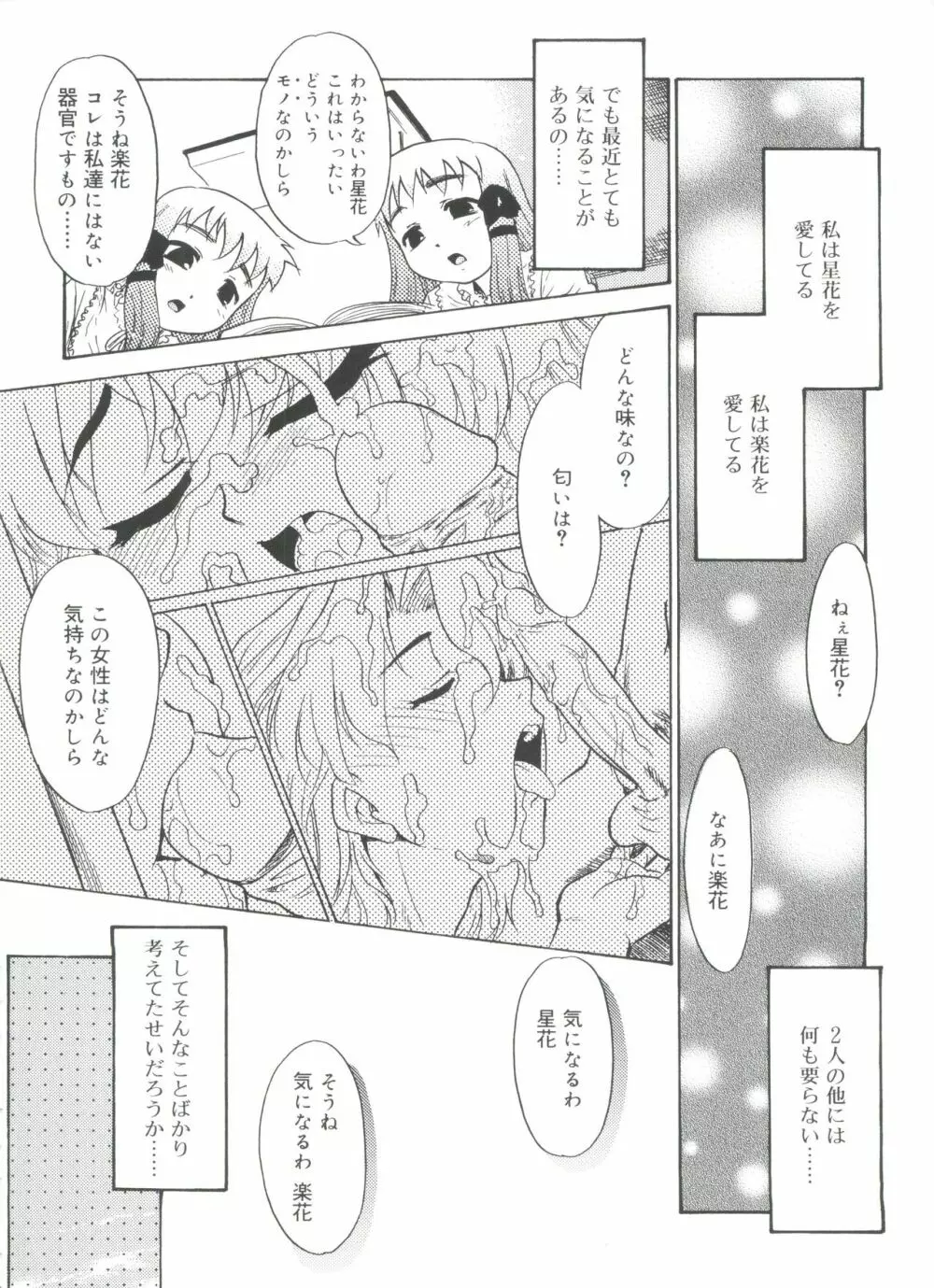 フキゲン×ゴキゲン Page.144