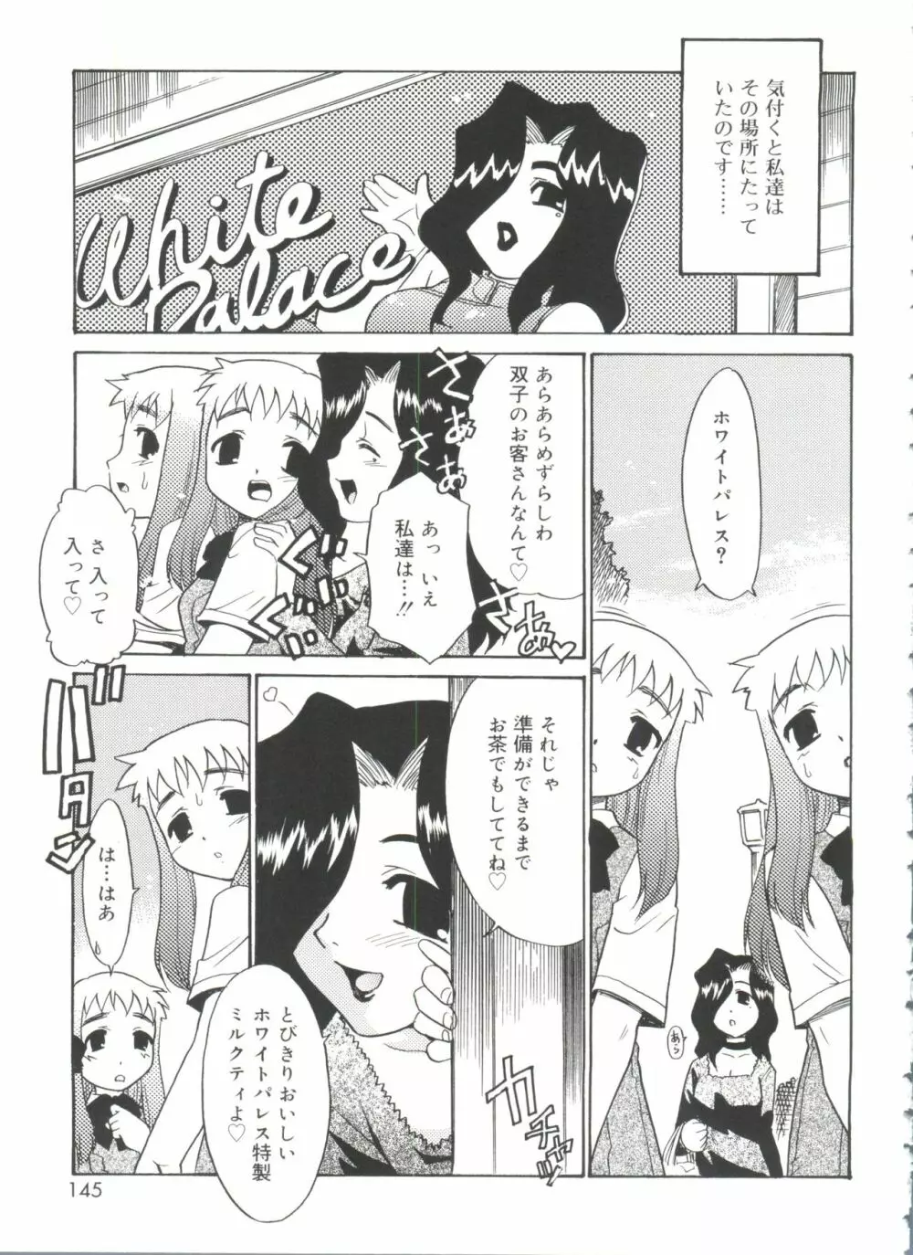 フキゲン×ゴキゲン Page.145