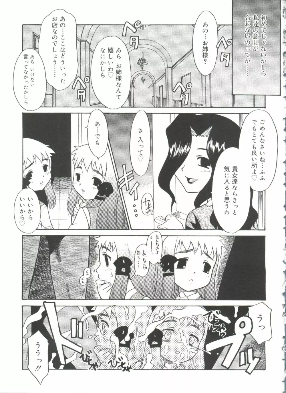 フキゲン×ゴキゲン Page.147