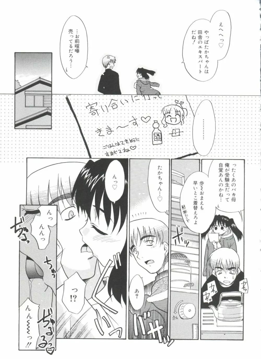 フキゲン×ゴキゲン Page.59