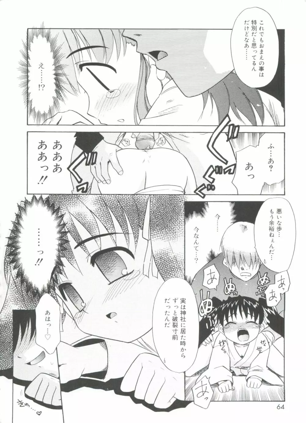 フキゲン×ゴキゲン Page.64