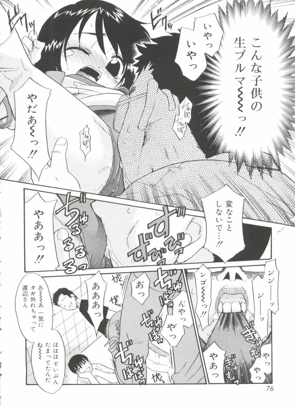 フキゲン×ゴキゲン Page.76