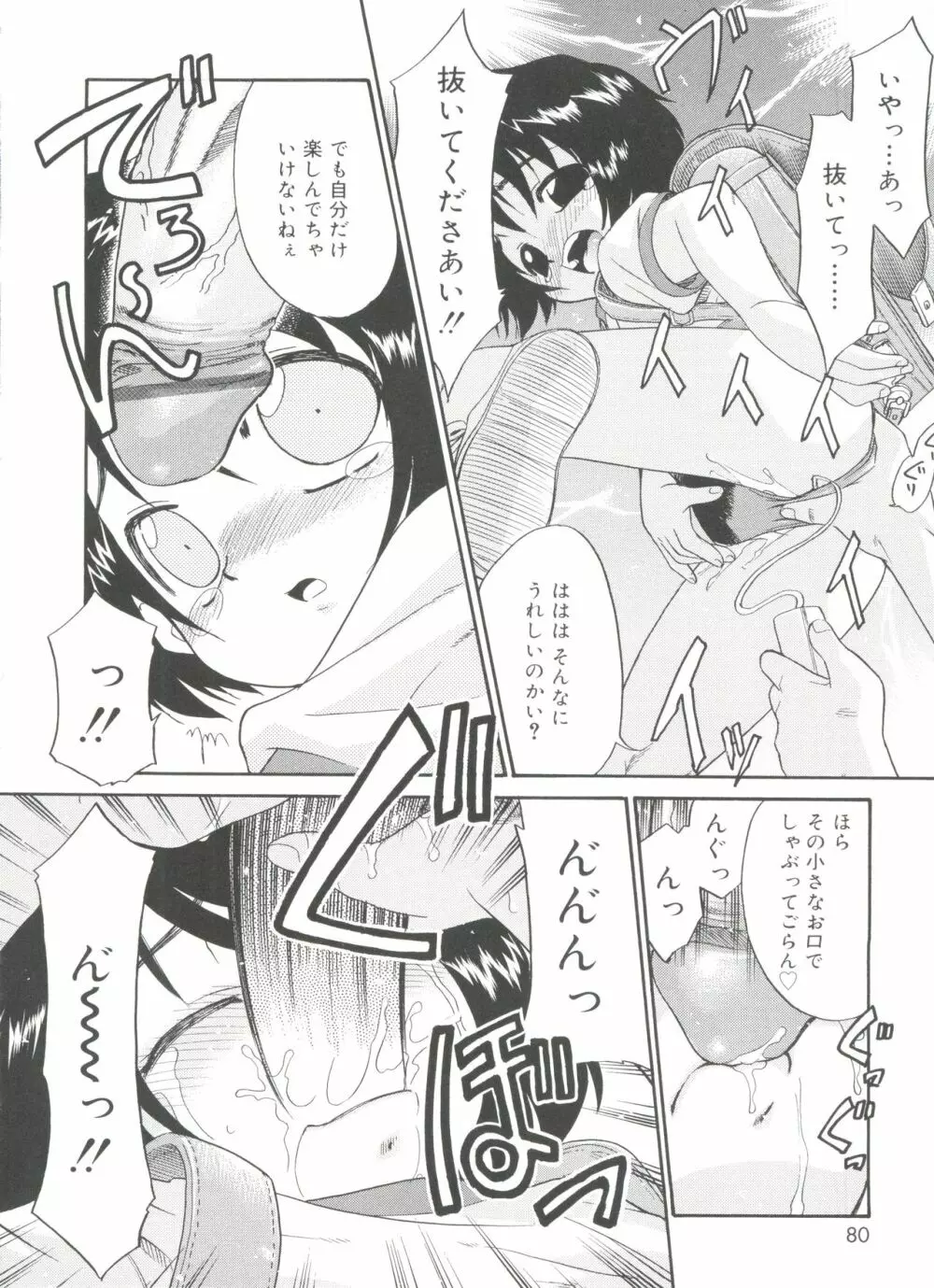 フキゲン×ゴキゲン Page.80