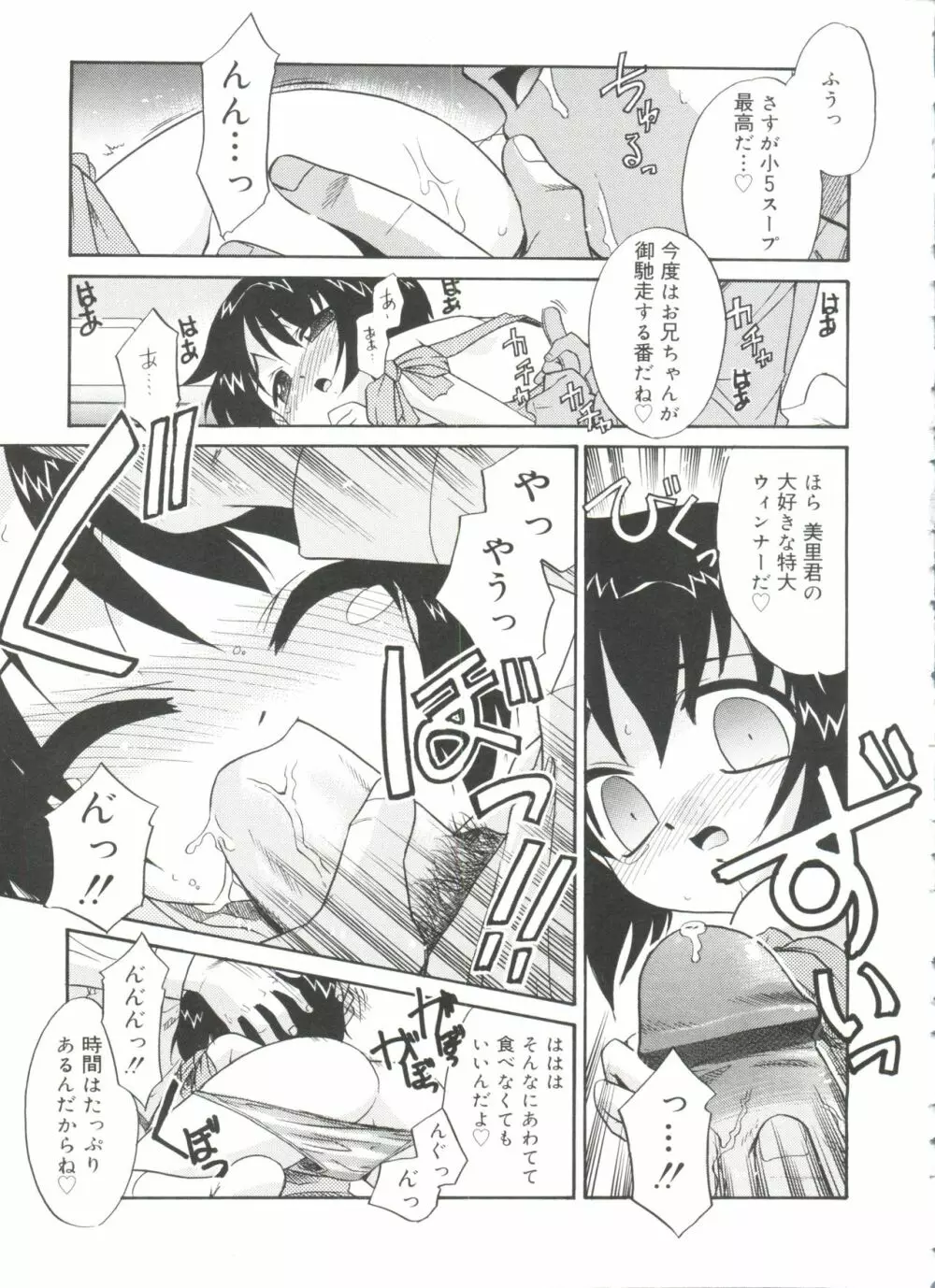 フキゲン×ゴキゲン Page.95